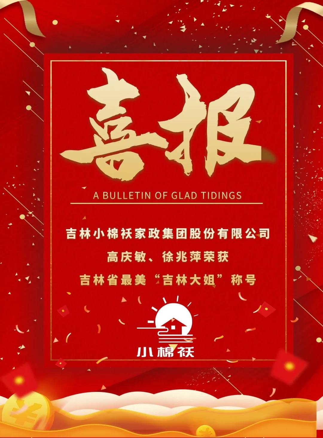吉林大姐稱號(hào) 吉林大姐稱號(hào)